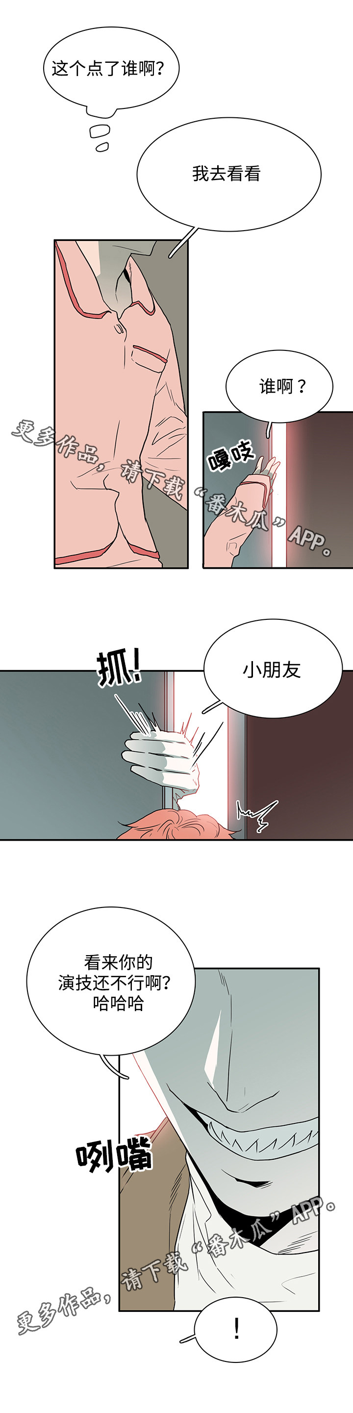 《黑夜撒旦》第58章拜访 第9页