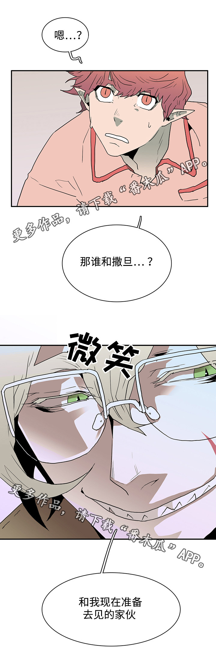 《黑夜撒旦》第60章没事了 第10页