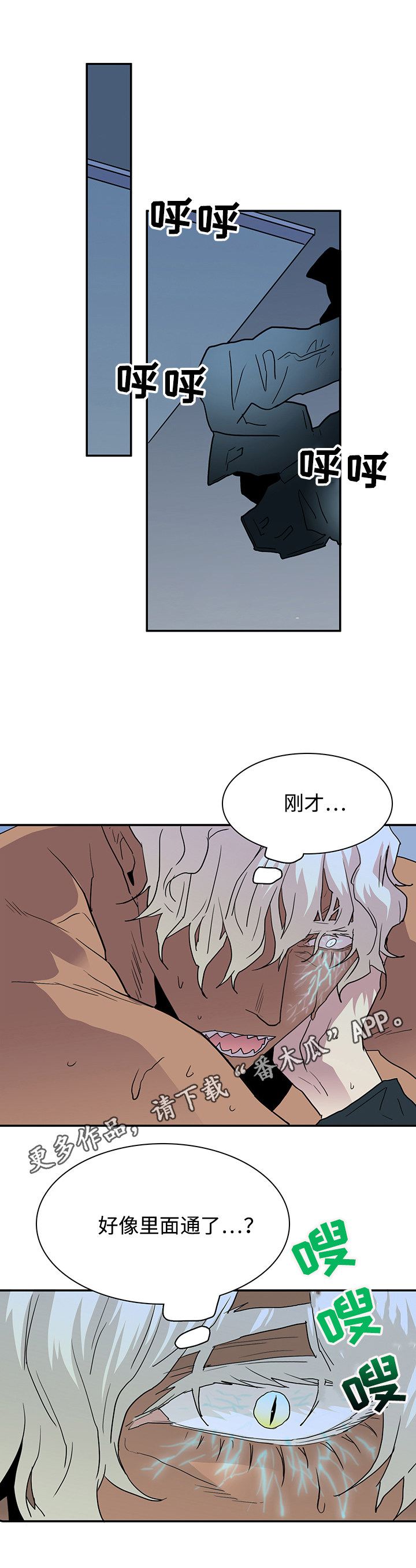 《黑夜撒旦》第60章没事了 第11页