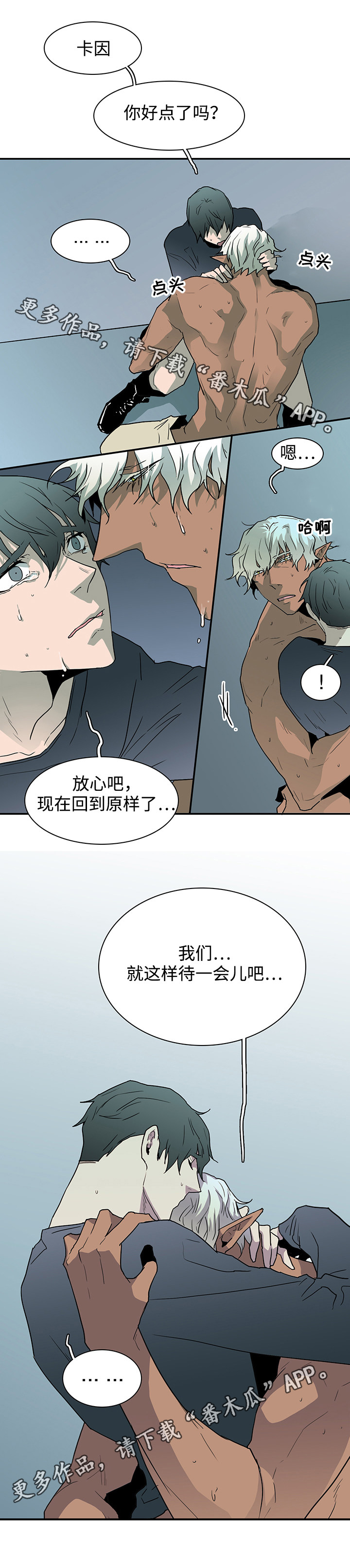 《黑夜撒旦》第60章没事了 第12页