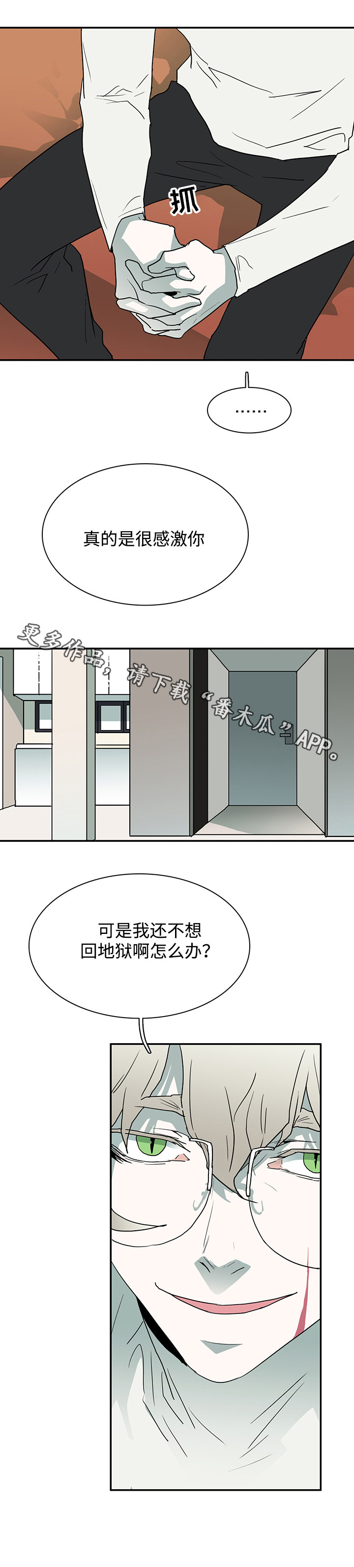 《黑夜撒旦》第60章没事了 第6页