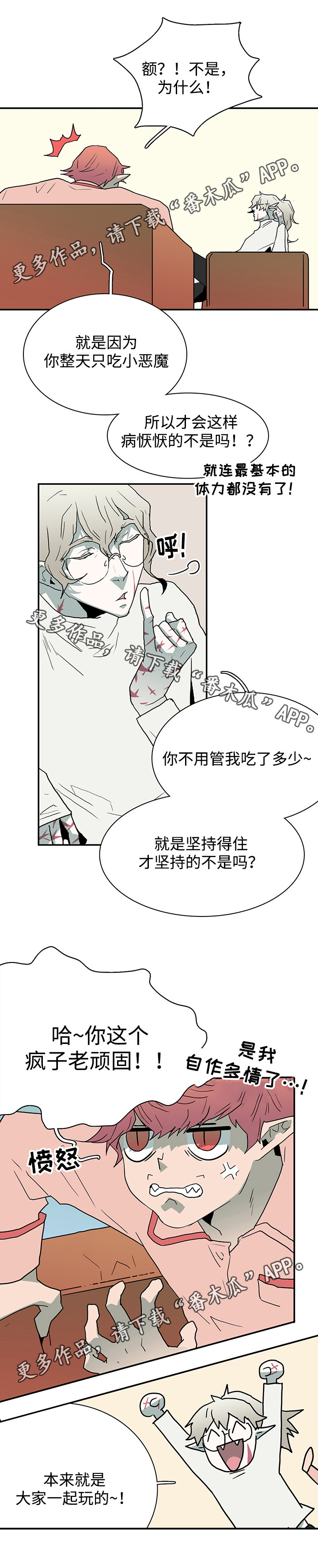 《黑夜撒旦》第60章没事了 第7页