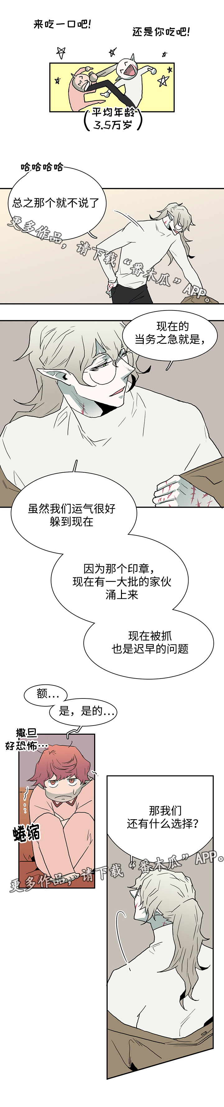 《黑夜撒旦》第60章没事了 第8页