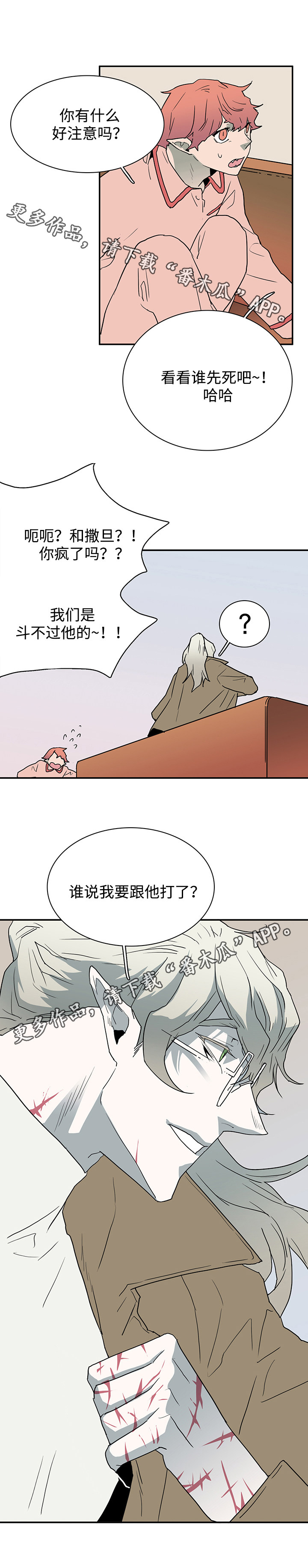 《黑夜撒旦》第60章没事了 第9页