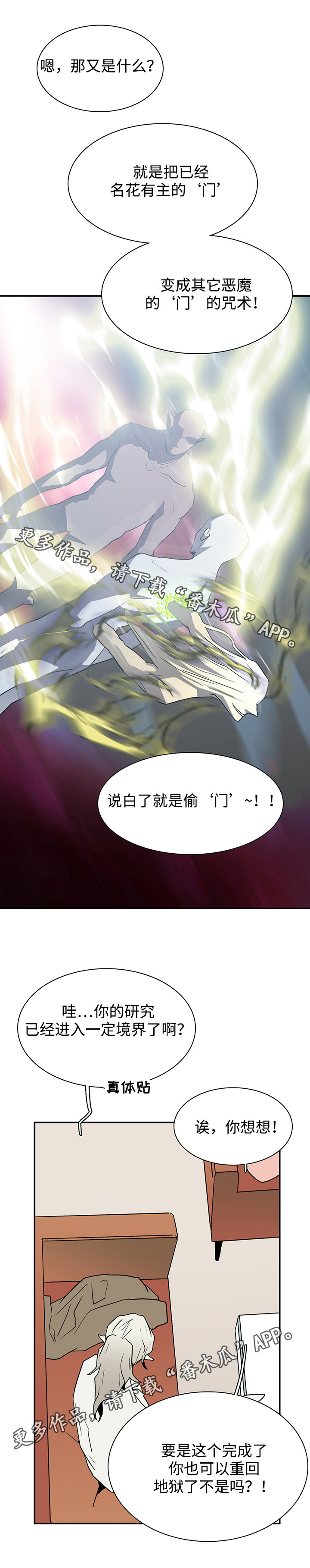 《黑夜撒旦》第59章技术 第12页