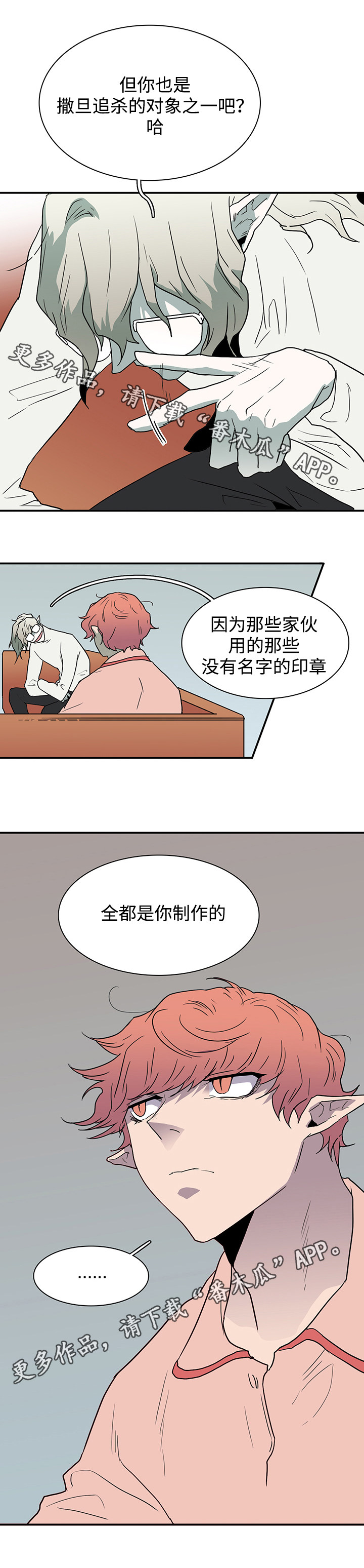 《黑夜撒旦》第59章技术 第2页