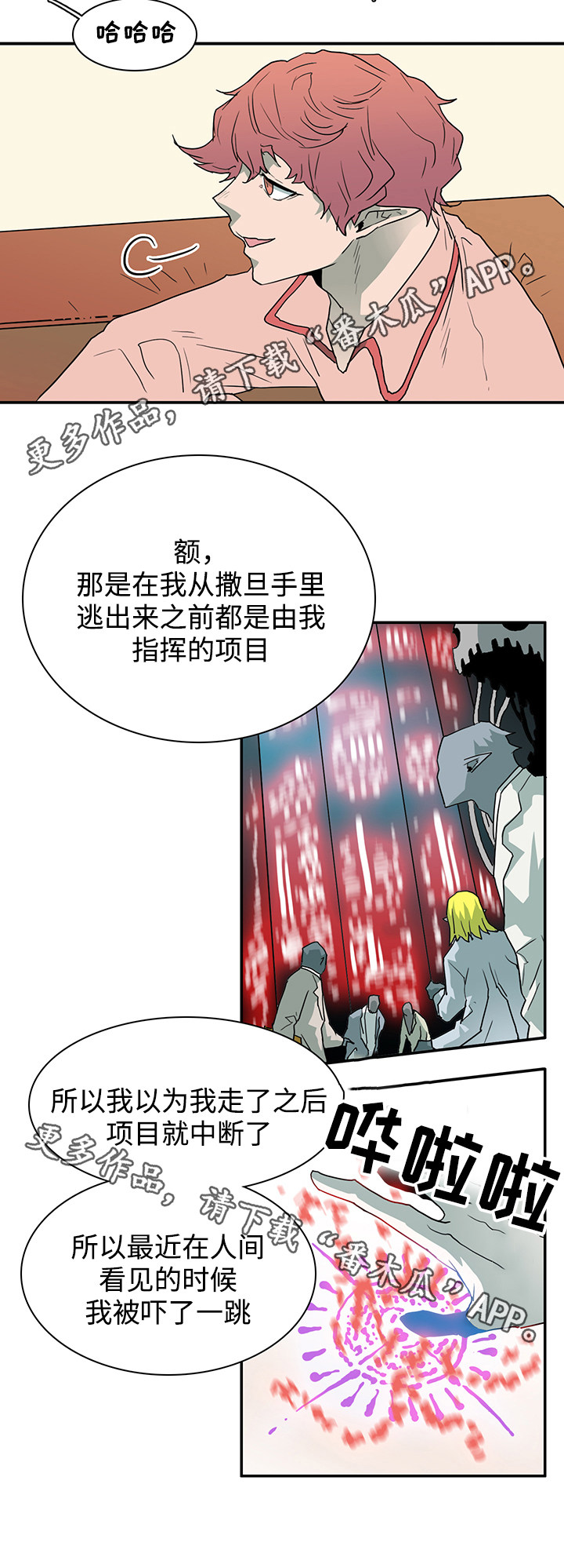 《黑夜撒旦》第59章技术 第6页