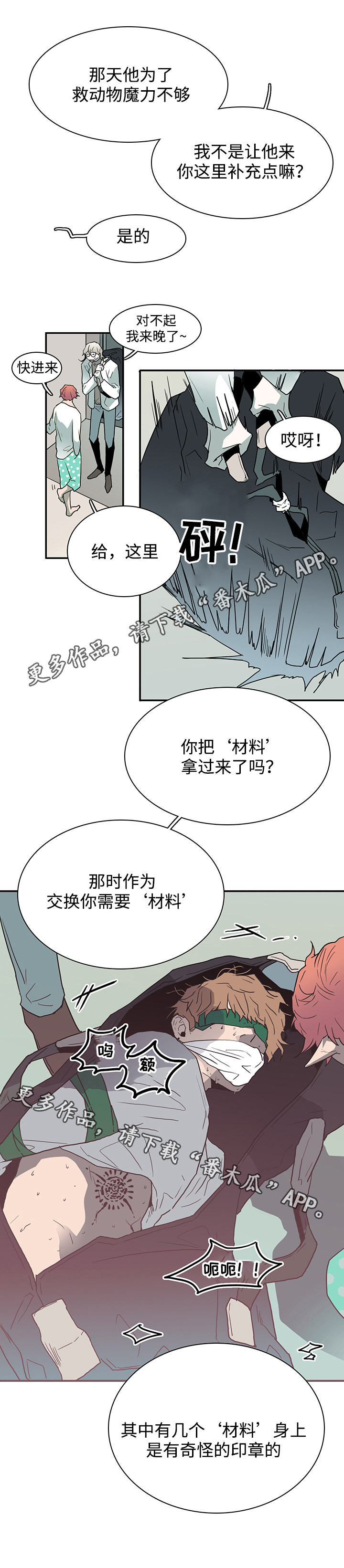 《黑夜撒旦》第59章技术 第9页