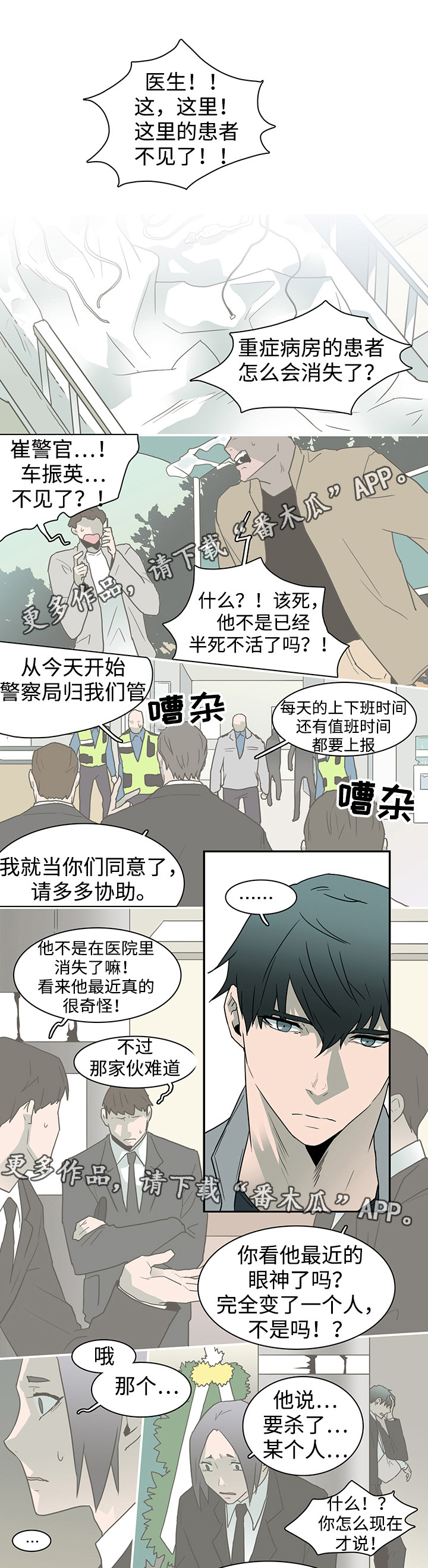 《黑夜撒旦》第56章平静 第10页