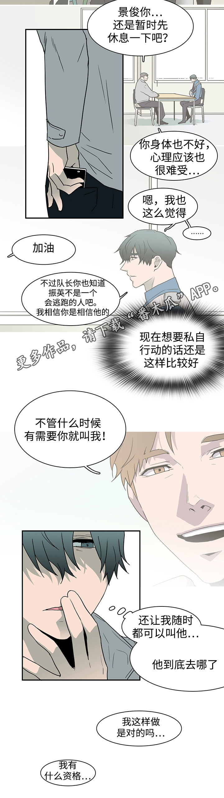 《黑夜撒旦》第56章平静 第11页