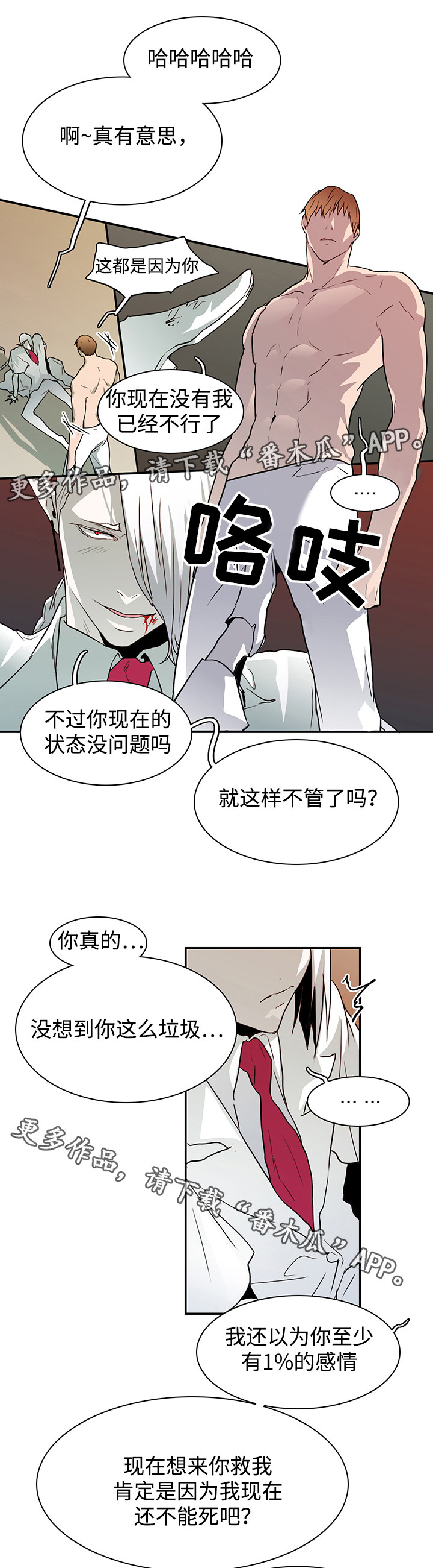 《黑夜撒旦》第56章平静 第6页