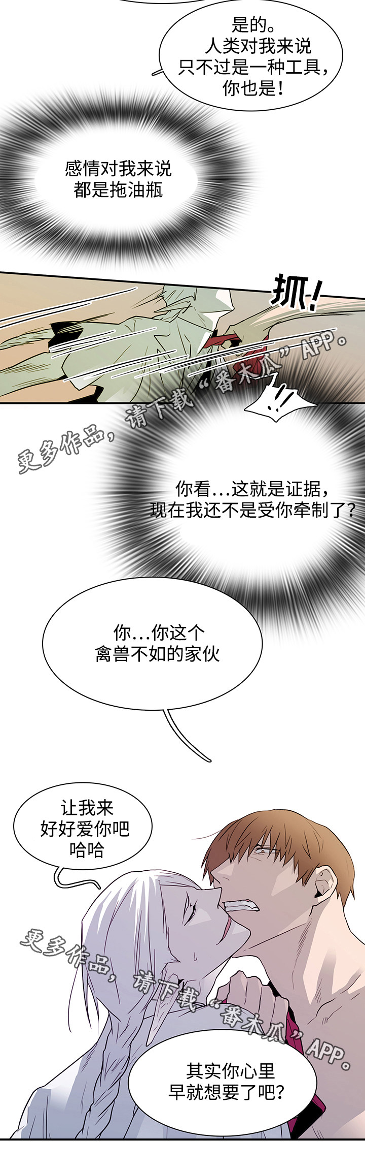 《黑夜撒旦》第56章平静 第7页