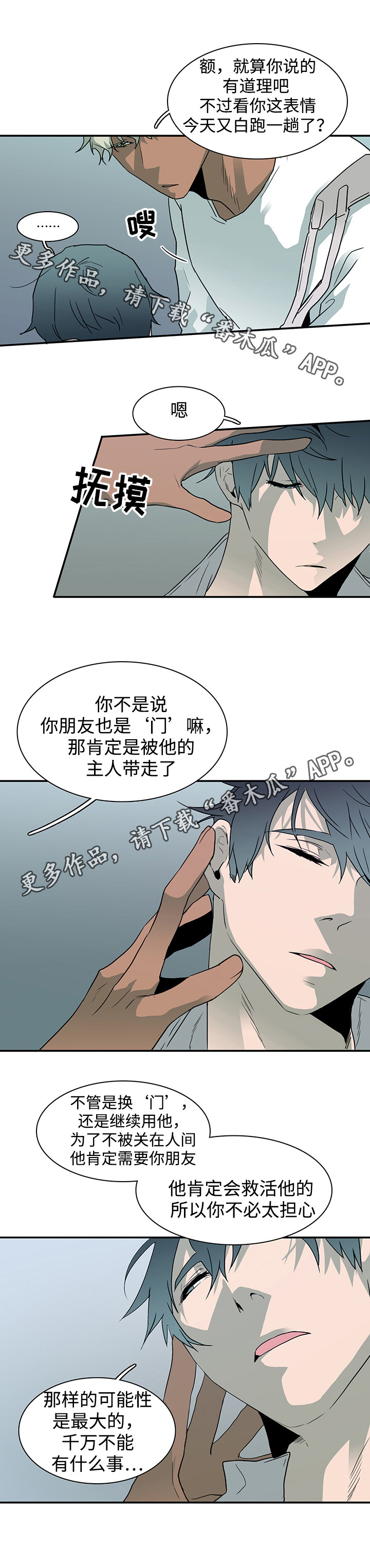 《黑夜撒旦》第57章懂事 第2页