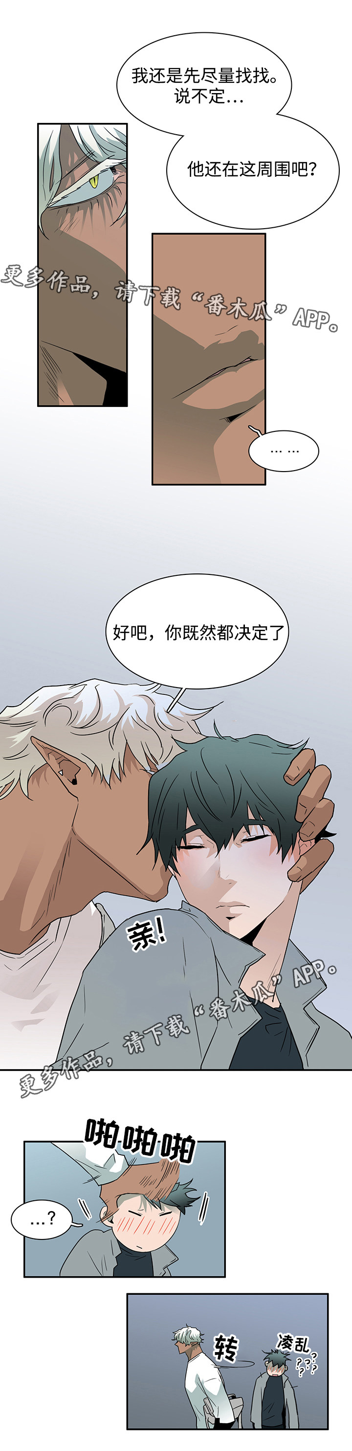 《黑夜撒旦》第57章懂事 第3页