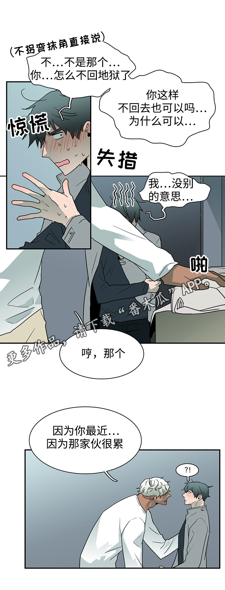 《黑夜撒旦》第57章懂事 第5页