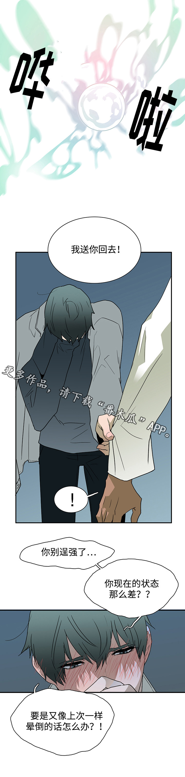 《黑夜撒旦》第57章懂事 第7页