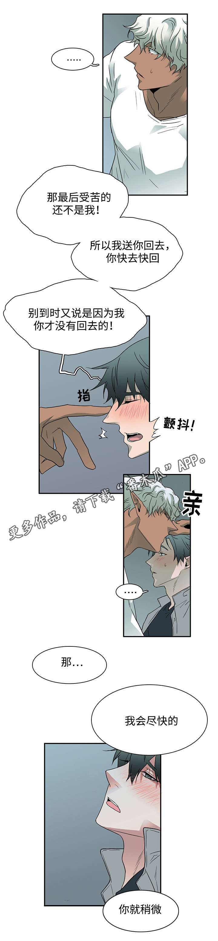《黑夜撒旦》第57章懂事 第8页