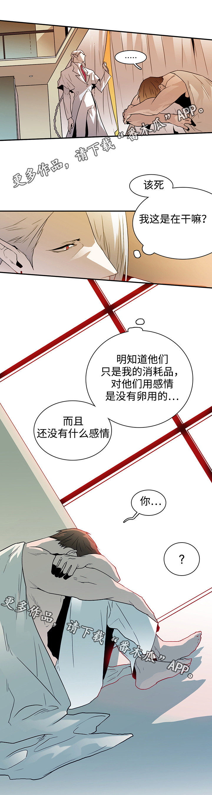 《黑夜撒旦》第55章不需要了 第10页