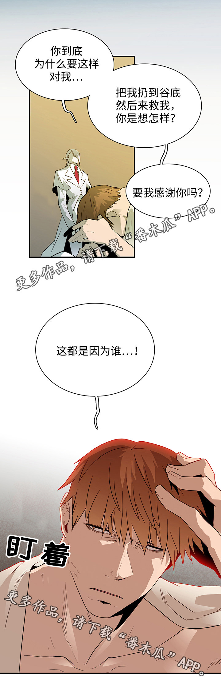 《黑夜撒旦》第55章不需要了 第11页