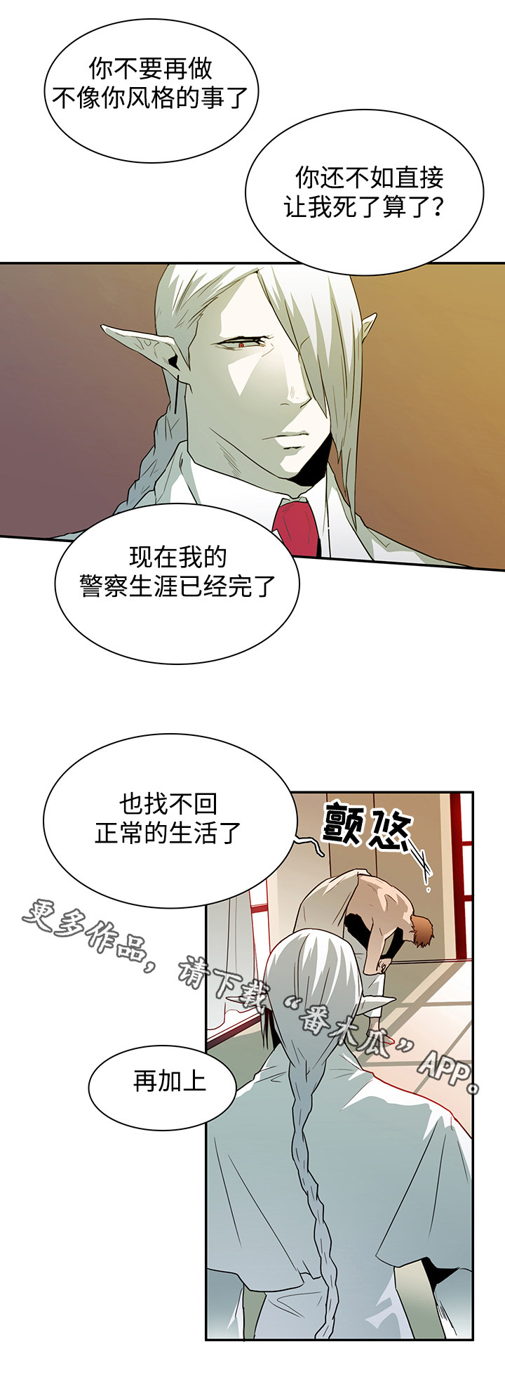 《黑夜撒旦》第55章不需要了 第12页