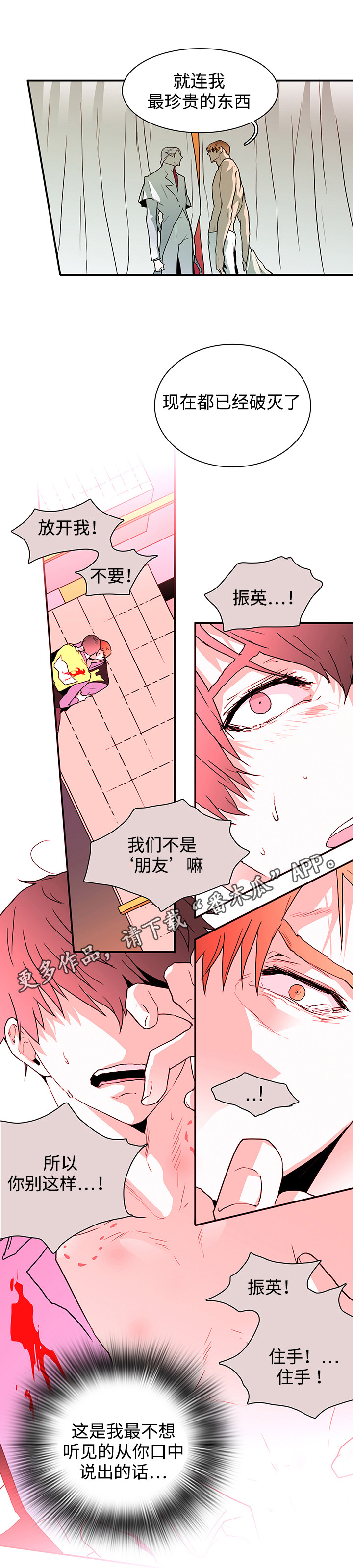 《黑夜撒旦》第55章不需要了 第13页