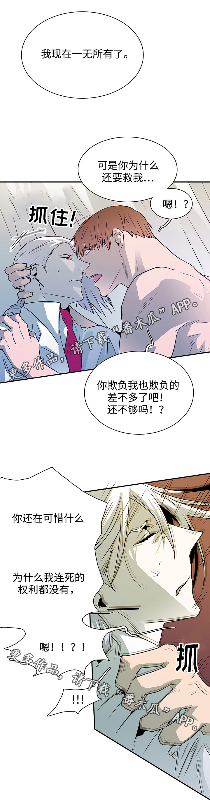 《黑夜撒旦》第55章不需要了 第14页