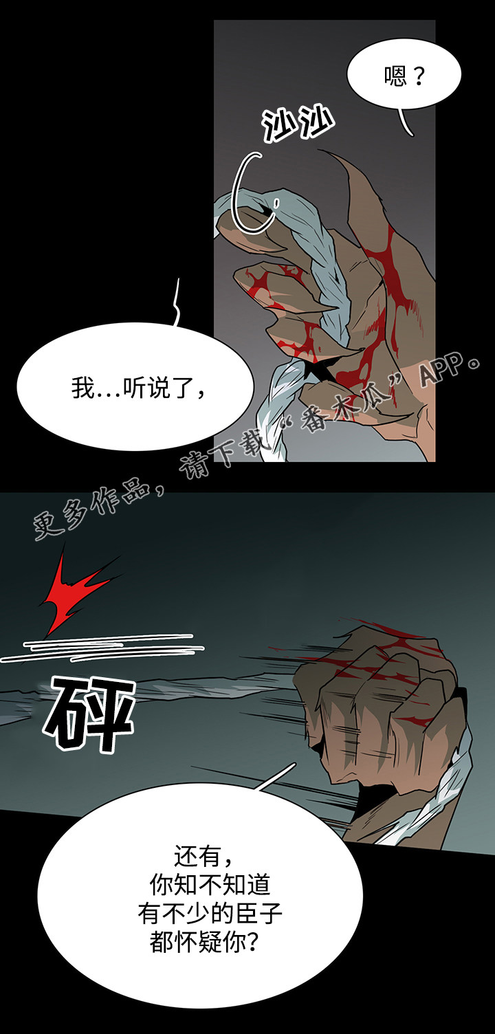 《黑夜撒旦》第55章不需要了 第1页