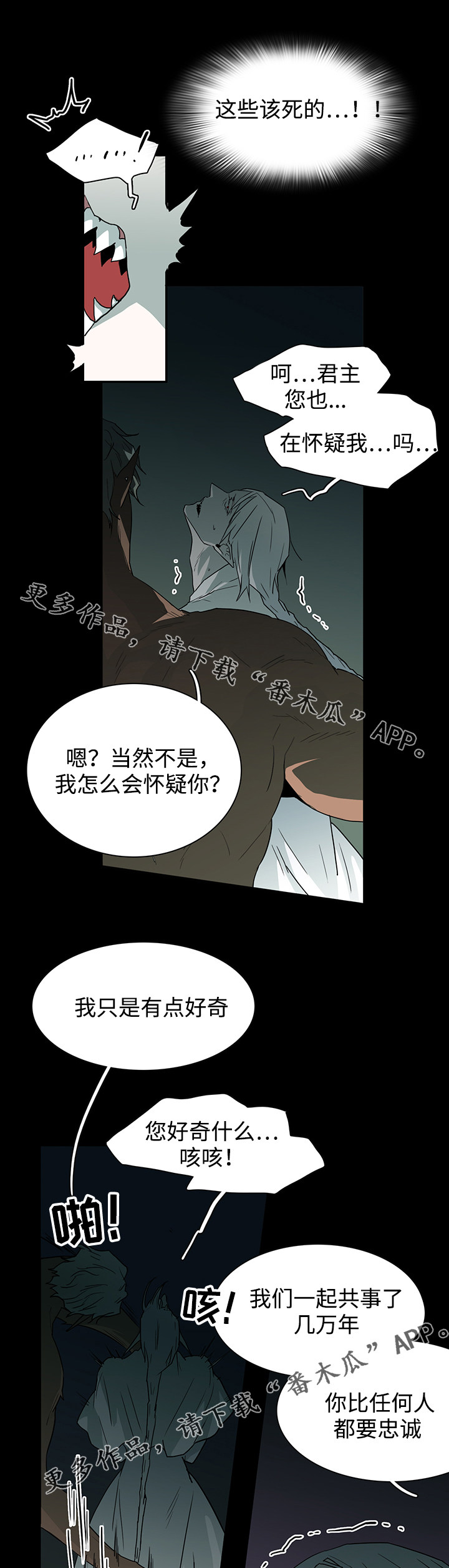 《黑夜撒旦》第55章不需要了 第2页