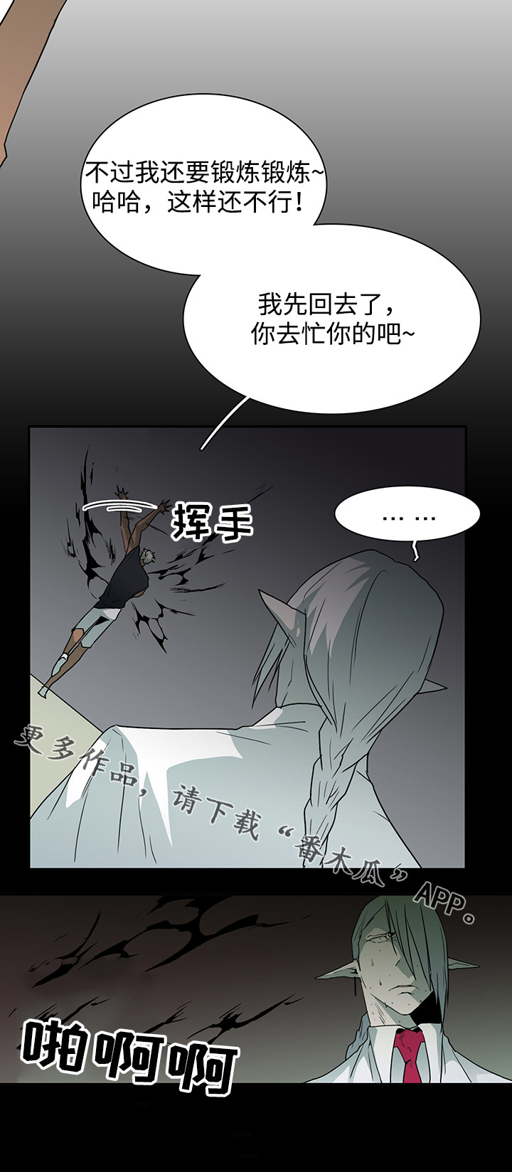《黑夜撒旦》第55章不需要了 第5页