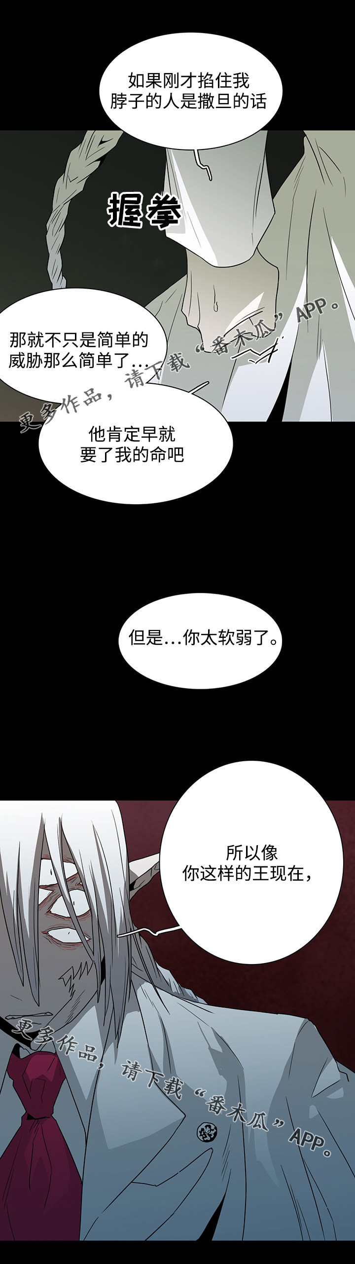 《黑夜撒旦》第55章不需要了 第6页