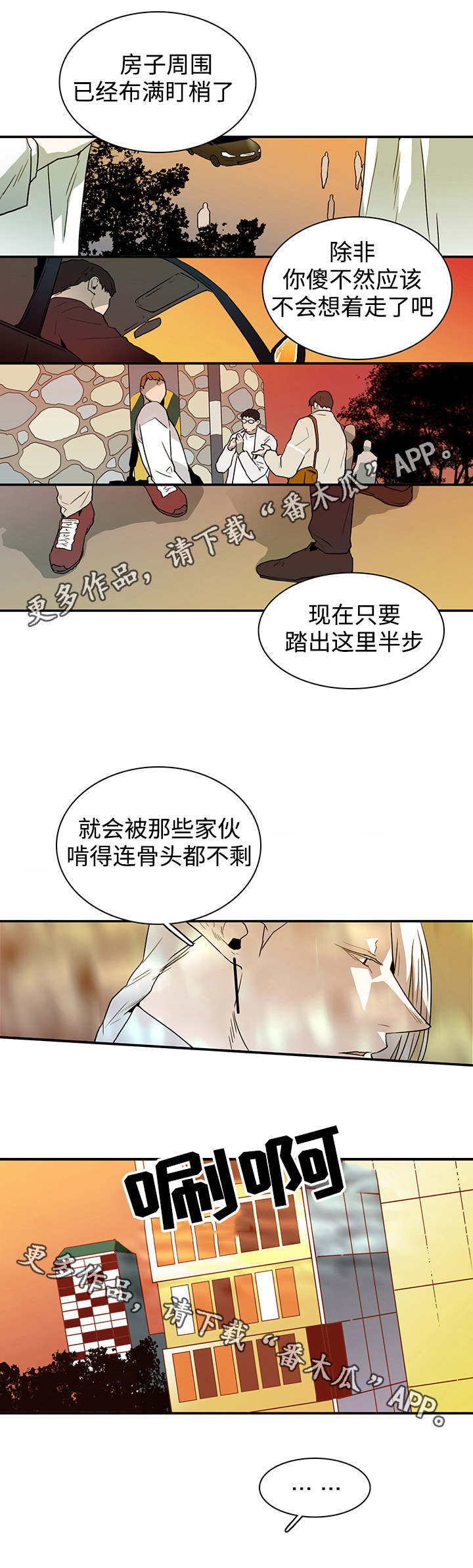 《黑夜撒旦》第55章不需要了 第9页