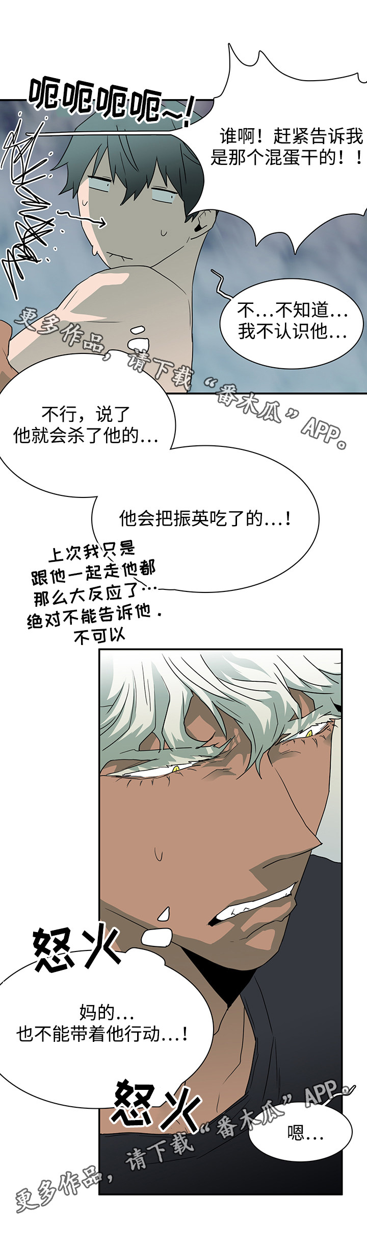 《黑夜撒旦》第53章来迟了 第12页