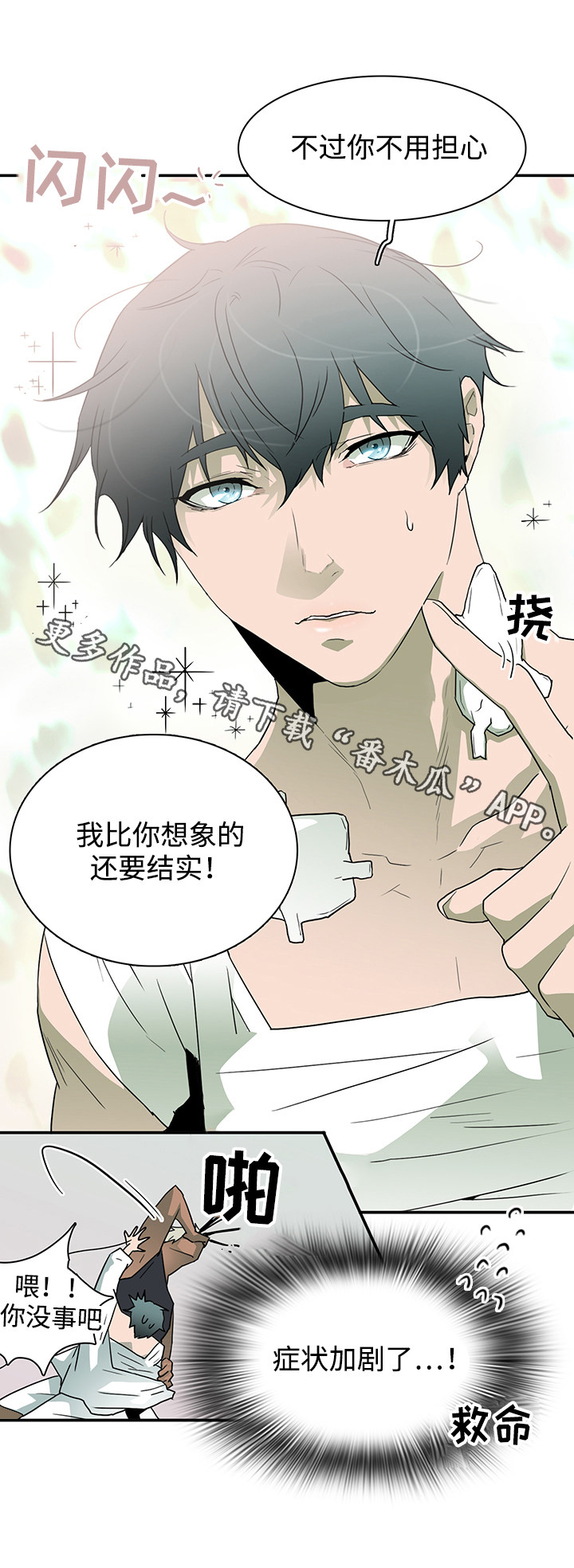 《黑夜撒旦》第53章来迟了 第13页