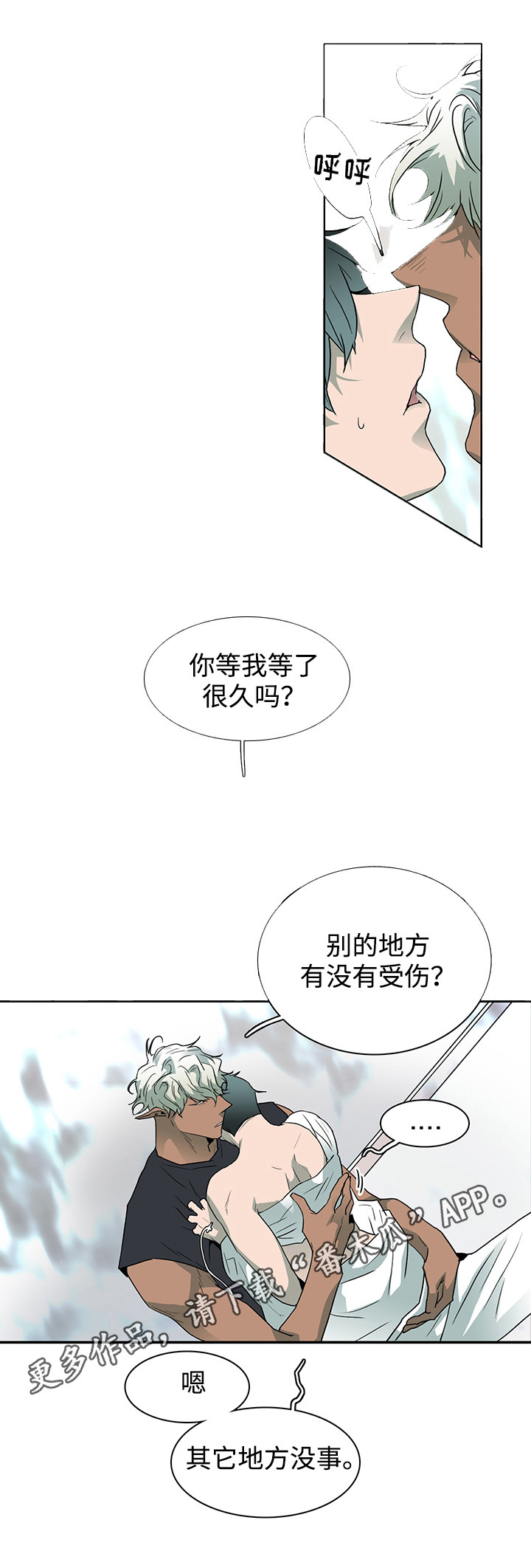 《黑夜撒旦》第53章来迟了 第8页