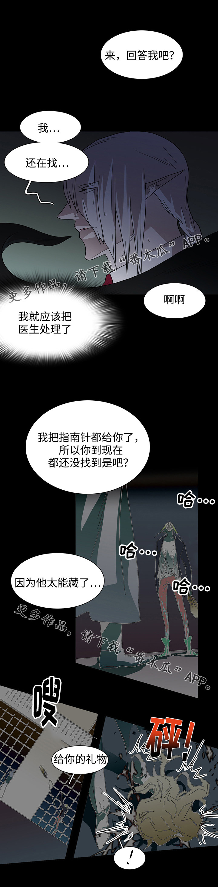 《黑夜撒旦》第54章警告 第11页
