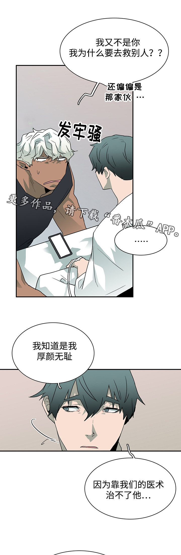 《黑夜撒旦》第54章警告 第2页