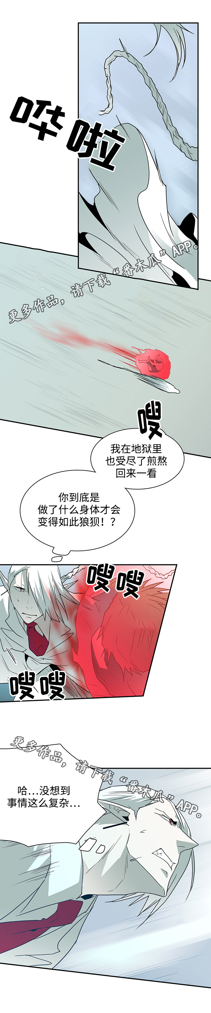 《黑夜撒旦》第54章警告 第6页