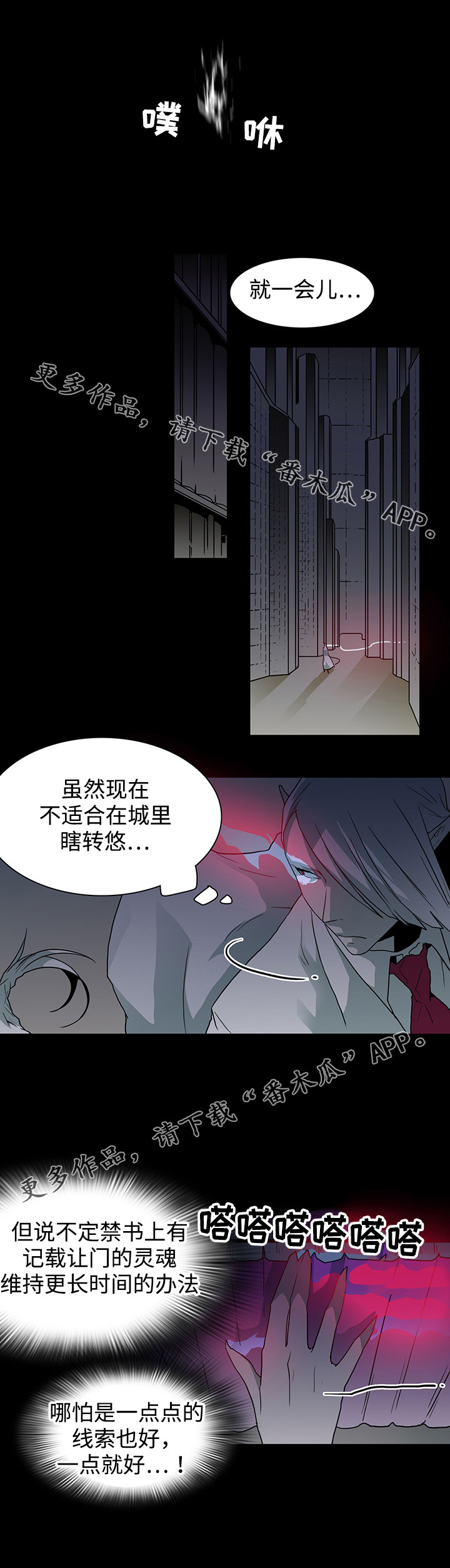 《黑夜撒旦》第54章警告 第8页