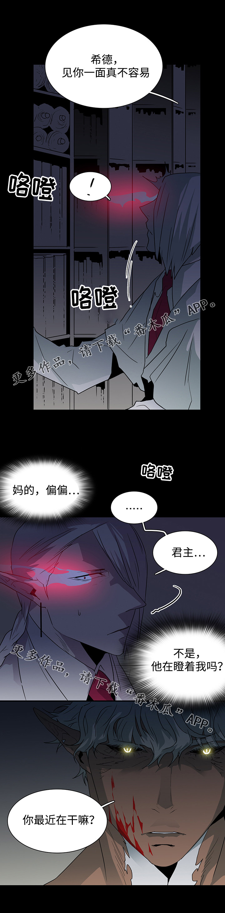 《黑夜撒旦》第54章警告 第9页