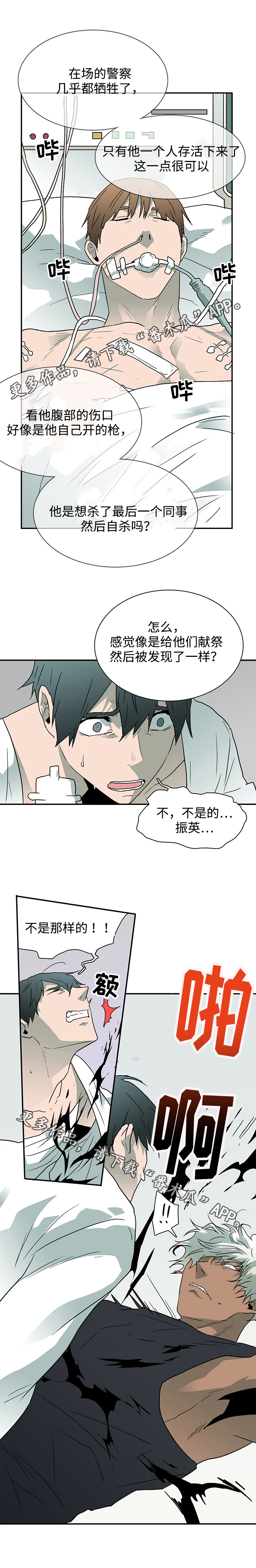 《黑夜撒旦》第52章住院 第10页