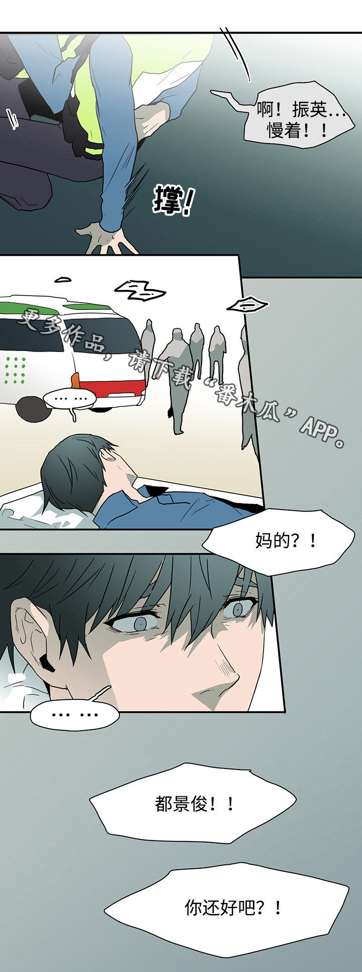 《黑夜撒旦》第52章住院 第1页