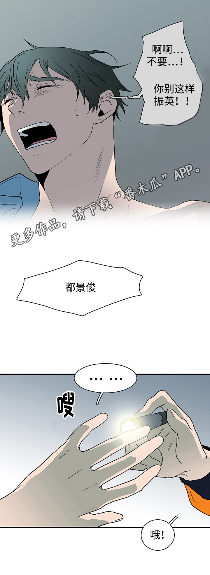 《黑夜撒旦》第52章住院 第2页