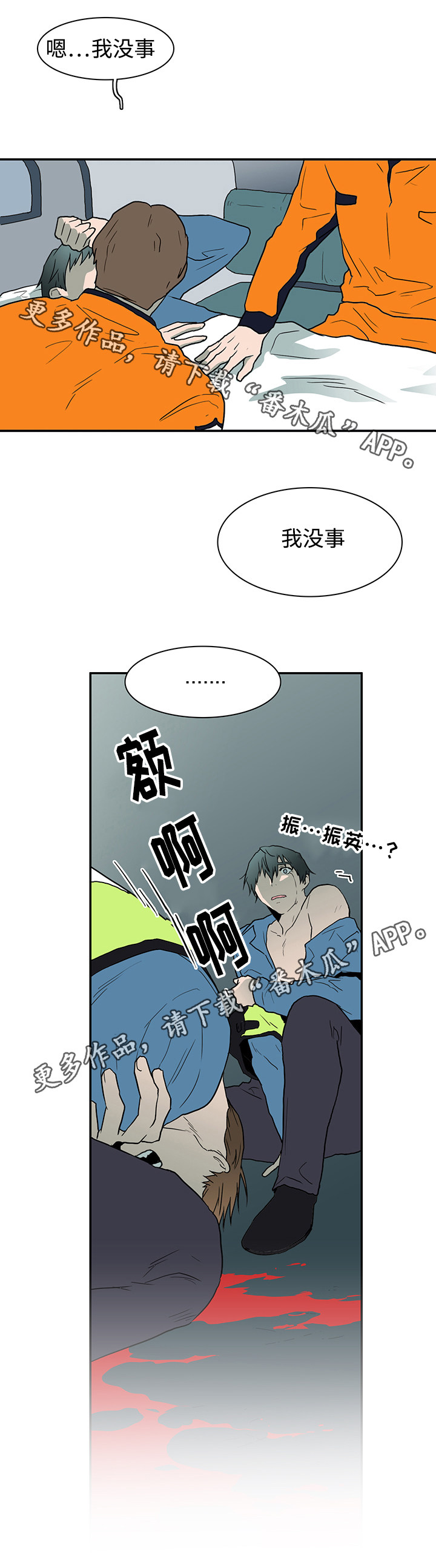 《黑夜撒旦》第52章住院 第3页