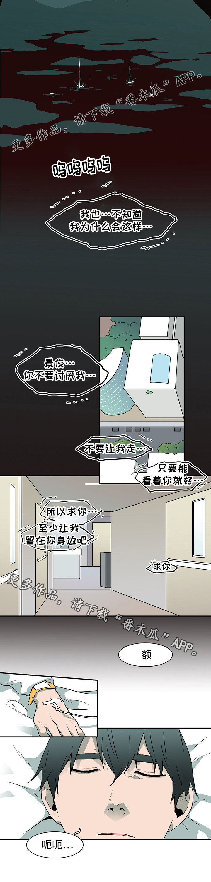 《黑夜撒旦》第52章住院 第5页