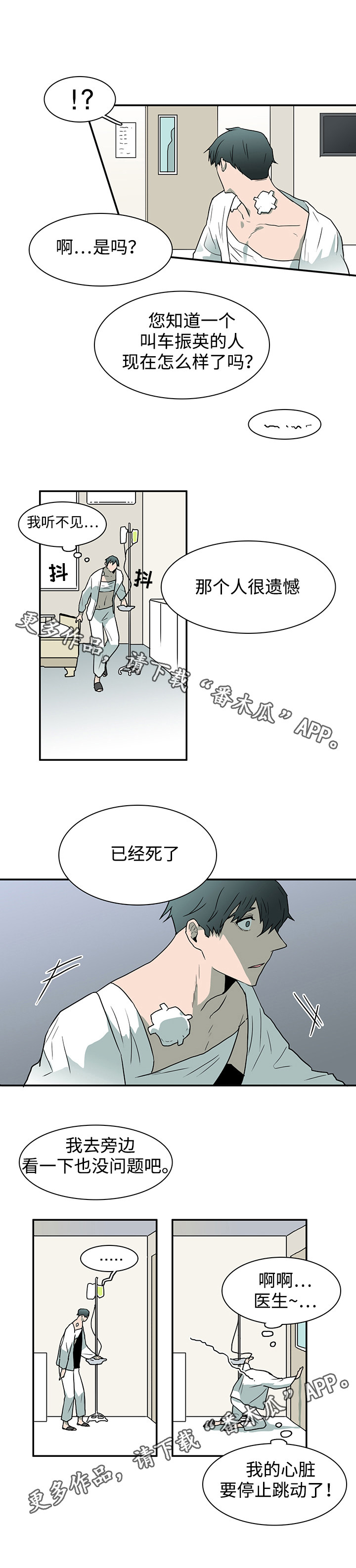 《黑夜撒旦》第52章住院 第7页