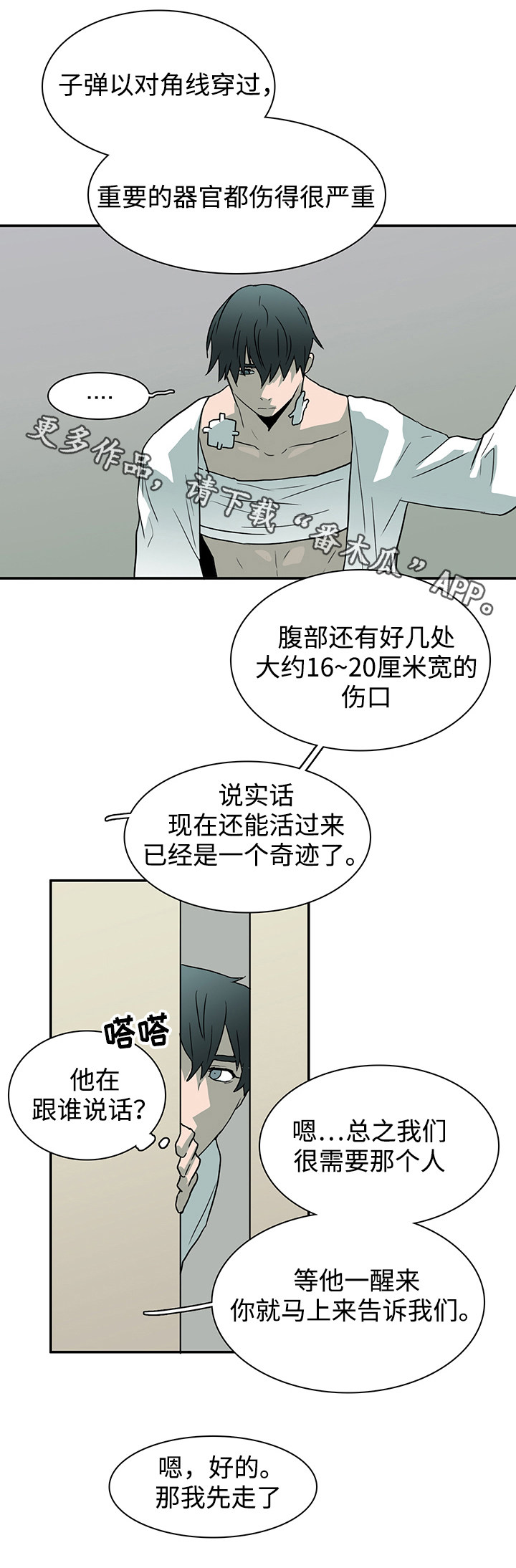 《黑夜撒旦》第52章住院 第8页