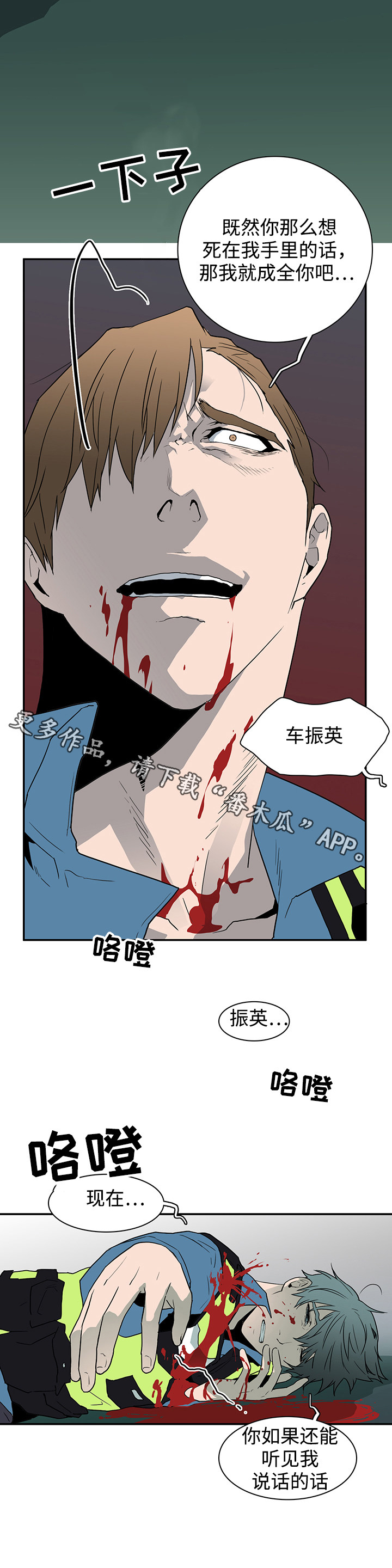 《黑夜撒旦》第50章开枪 第4页
