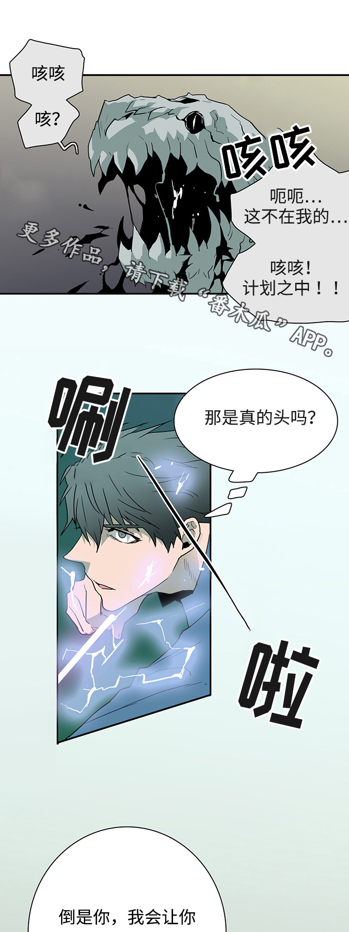 《黑夜撒旦》第49章你才会后悔 第10页