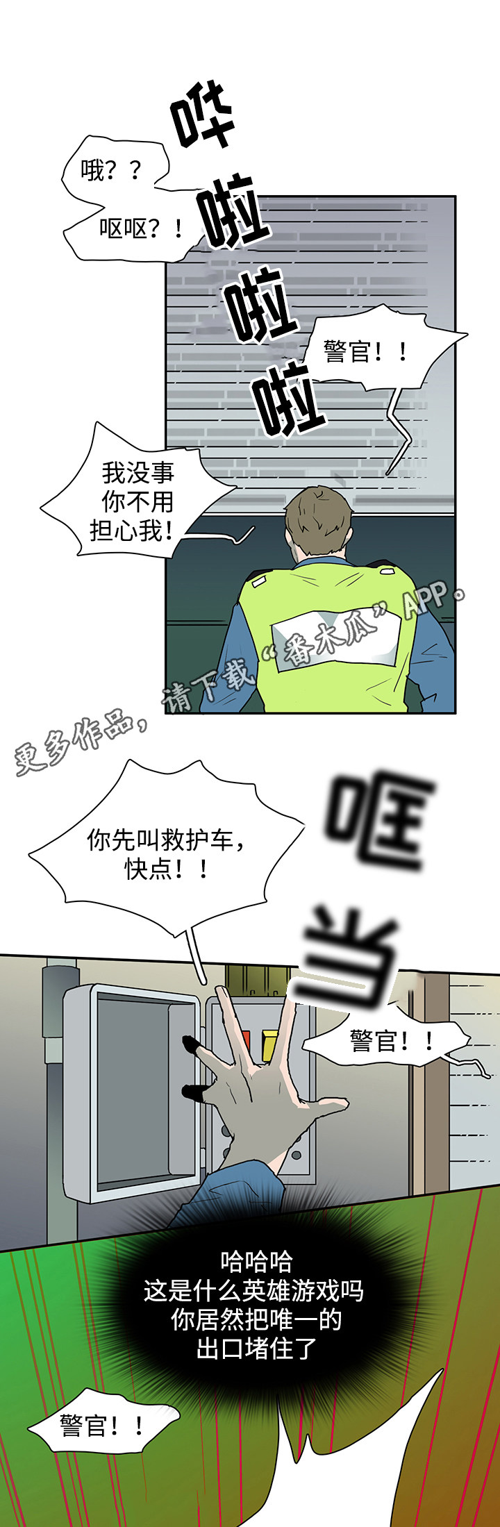 《黑夜撒旦》第49章你才会后悔 第5页