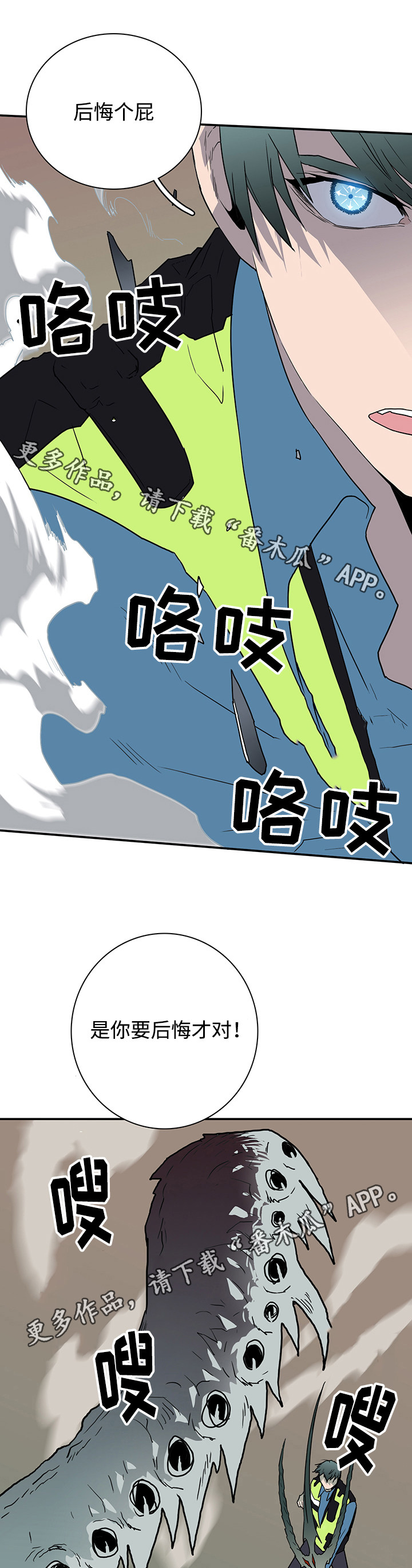 《黑夜撒旦》第49章你才会后悔 第8页